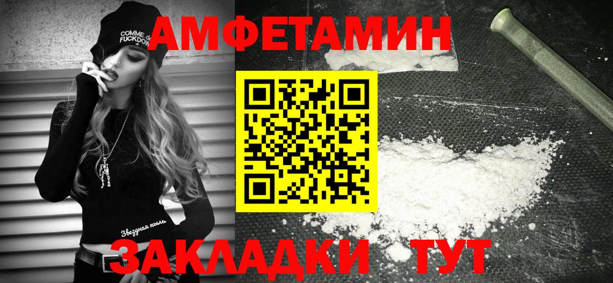 АМФЕТАМИН Розовый  Вход с VPN  Саки 