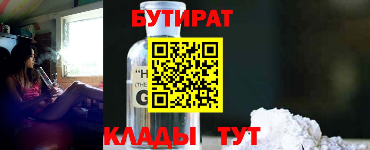 Бутират  БУТИРАТ вода  Вход с VPN  Саки 