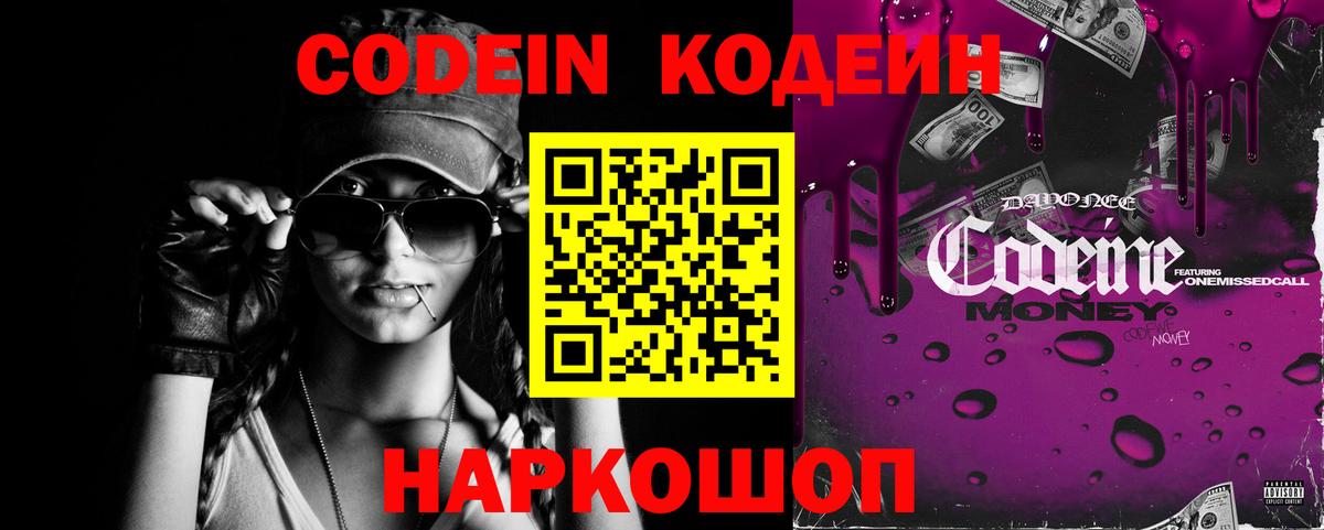 как найти закладки  Вход с VPN  Саки  Кодеиновый сироп Lean напиток Lean (лин) 