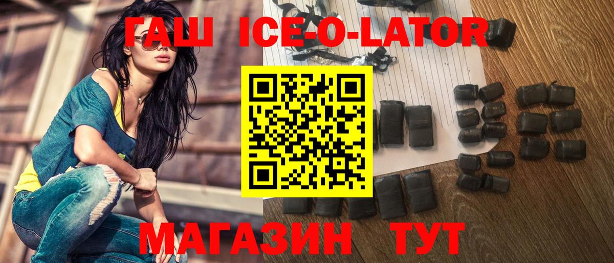 ГАШ Ice-O-Lator  Вход с VPN  ГАШИШ  ГАШИШ hashish  Саки 