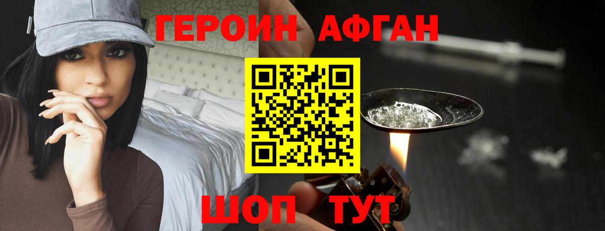 ГЕРОИН  Вход с VPN  Саки  ГЕРОИН афганец 