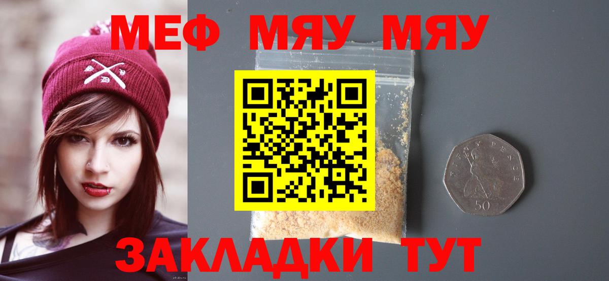 Меф мяу мяу Саки