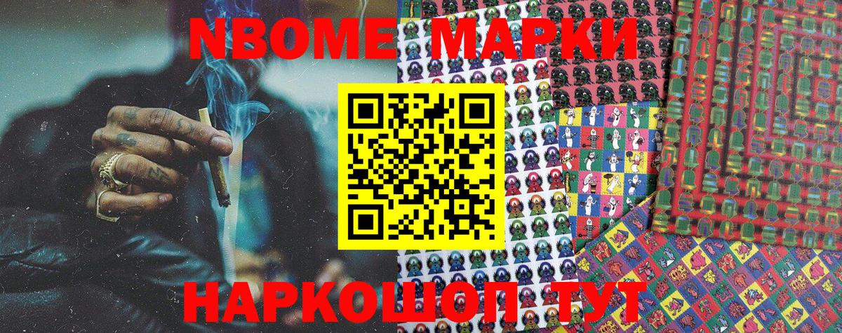 Марки NBOMe 1,8мг  Марки NBOMe  Саки  Вход с VPN 